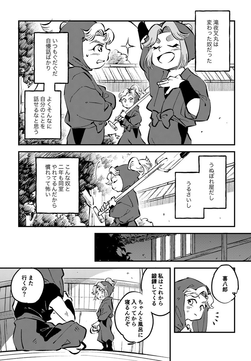 『変わったやつ』1/2 