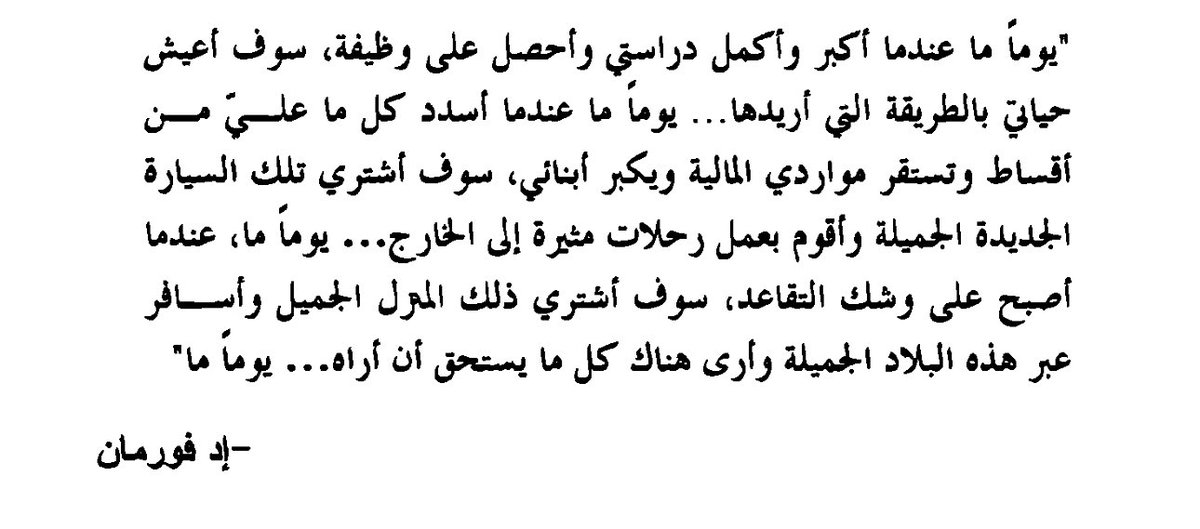 عقيدة المؤجلين