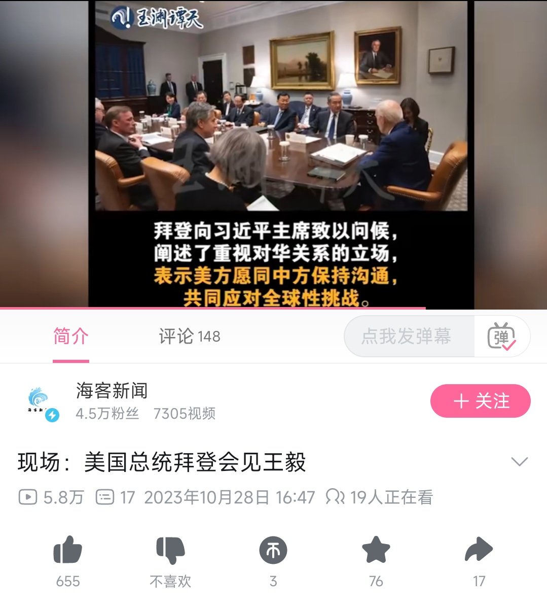 老是看成《美国总统拜见王毅》