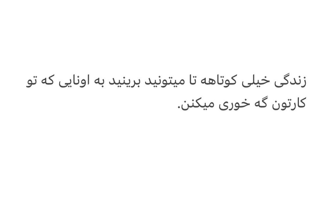 Imzar_r's tweet photo. خیلی جوابه😅🤙 https://t.co/kcbiAkIsy9