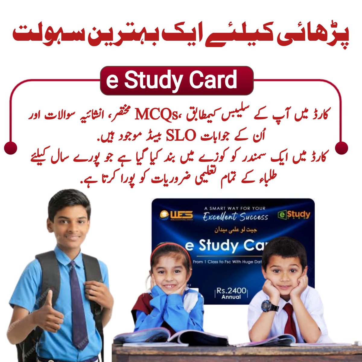 ShahidJ06798604's tweet photo. پڑھائی کیلئے ایک بہترین سہولت.
Visit now. https://t.co/nHuYAEbzEP
Order now. 0300-0746850
#WESeStudyCard
@wesedu737 https://t.co/qXFvMNfl6N