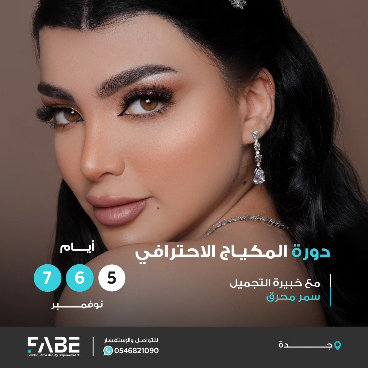 بشهادة معتمدة من المؤسسة العامة للتدريب التقني والمهني، إحترفي المكياج من خلال دورة المكياج الإحترافي من مركز فابي للتدريب 💅💄
زوري موقعنا للتسجيل في الدورة 👇 
fabe-me.com

#دورات_جدة #مكياج_احترافي #دورات_مكياج #دورة_تجميل #جدة_الأن