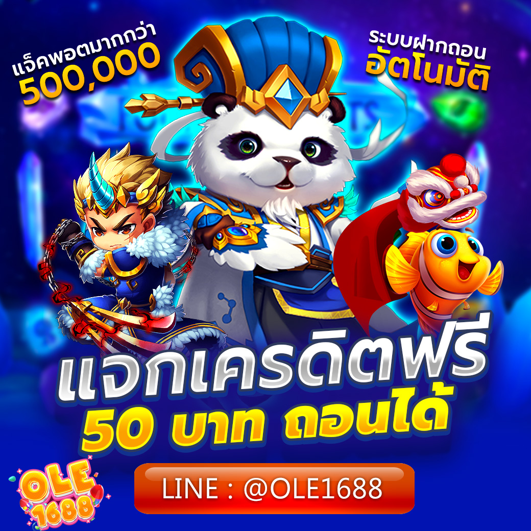 🔥แจกเครดิตฟรี 20-100 บาท
🔻 1 รีทวิต + กดใจ 
กรอกโค้ด : OLE16888
☑  สมัครง่าย สมัครฟรี  bit.ly/40gYBZJ
☑ โบนัสต้อนรับสมาชิกใหม่ 50%