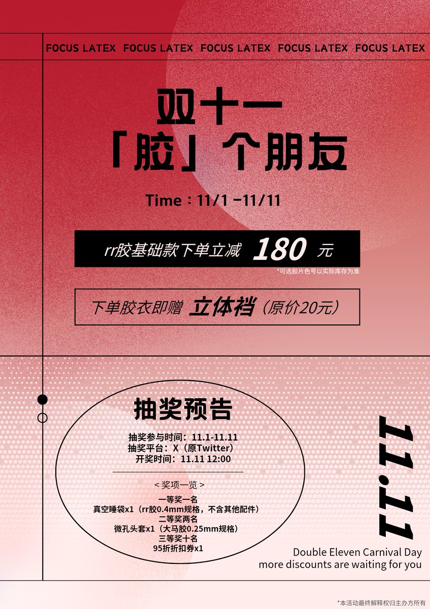 双十一 🆕 1⃣1⃣  1⃣1⃣ 

满减🆙    radical rubber 胶片基础款下单立减180 
抽奖🆓    1⃣关注 2⃣转发 3⃣按赞

购买方式：置顶推文（支持全球邮寄，国际汇款）