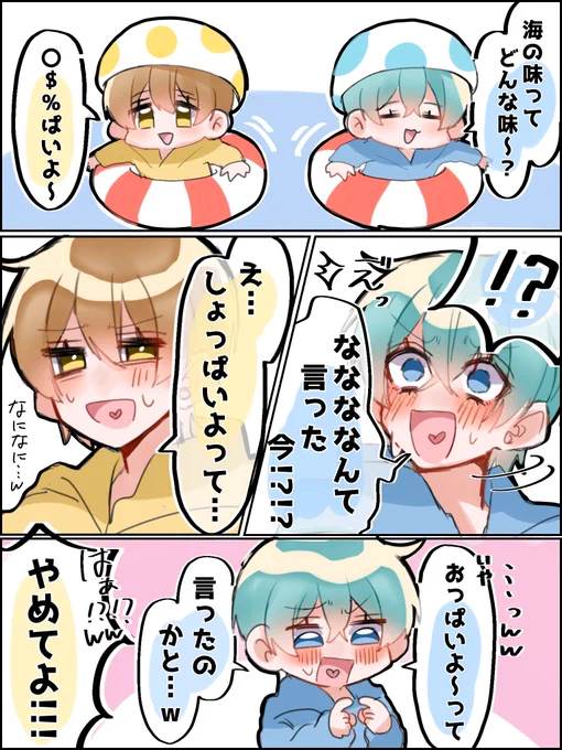 っぱいよ〜事件
 #るぅとぎゃらりー  #ころんくん 