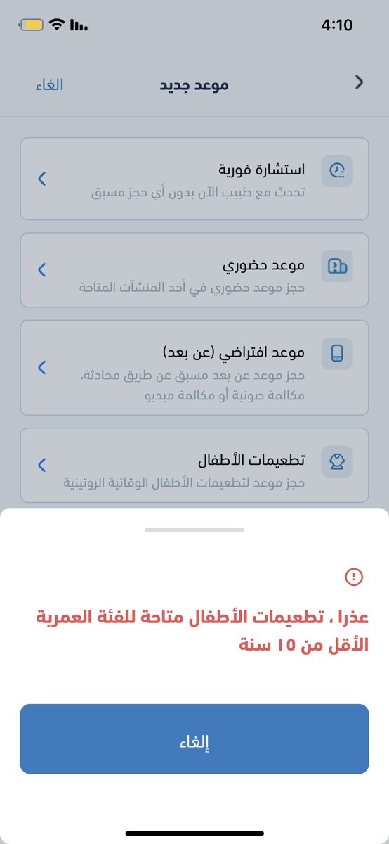 MiniMoniLight's tweet photo. @SehhatyApp السلام عليكم 
احاول احجز موعد تطعيم لطفلي ويطلع لي هالاشعار https://t.co/zal70ftx9V