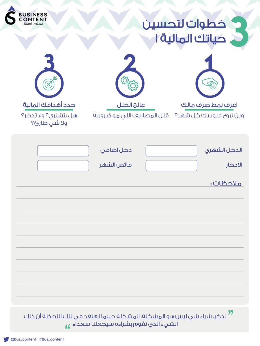 Bus_Content's tweet image. هذا النوت البسيط يرتب مصاريفكم ويساعدكم في تحسين حياتكم المالية للأفضل باذن الله😍👇💙

-
drive.google.com/file/d/1TXMTof…… 
#Bus_content