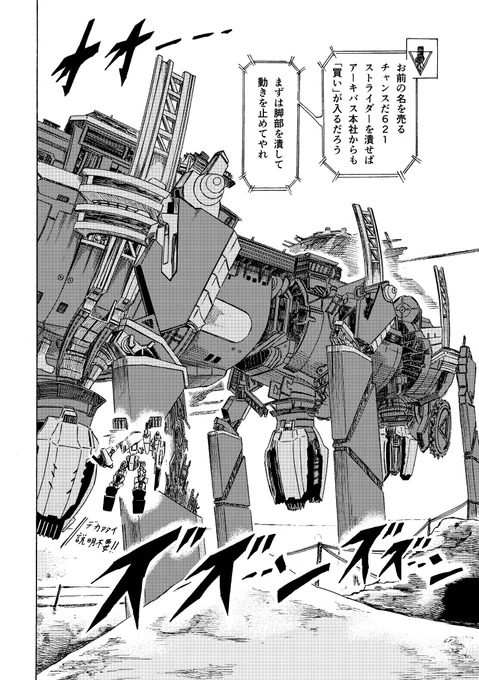 AC6漫画 621は感情がない 第7話 「妥当な末路」 #ARMOREDCOREVI #アーマード・コア6