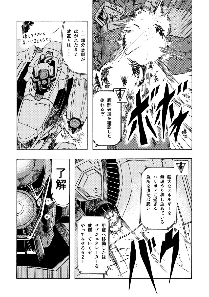 AC6漫画 621は感情がない 第7話 「妥当な末路」 #ARMOREDCOREVI #アーマード・コア6