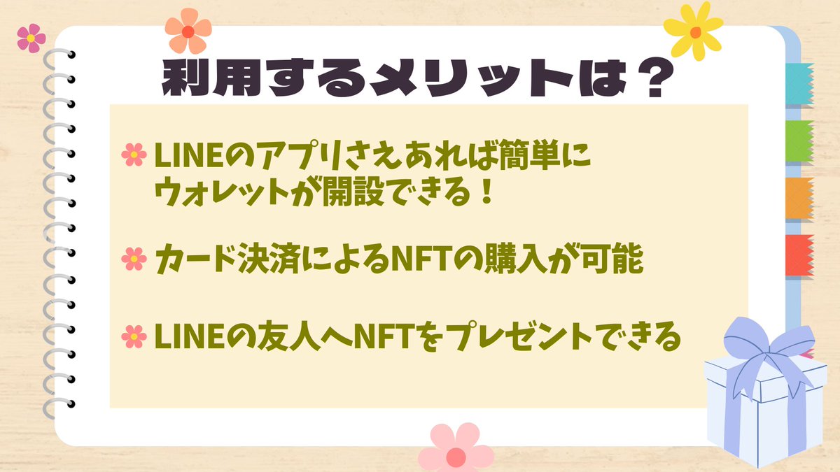 yunayuna_web3's tweet photo. ＼🤍NFT Poketって何？をまとめてみた🤍／

LINEを使って簡単にウォレットを作れちゃうサービス🤭
LINEのアプリを使ってる人ならすぐに作れちゃうんだよ❣️

こういうのは「ウォレット」が馴染みのない方でも使いやすそうだよね✨ https://t.co/cW7vIyhvla