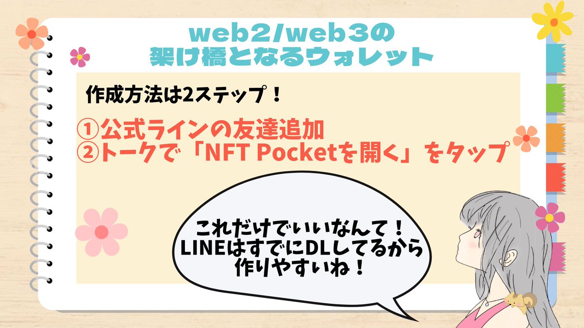 yunayuna_web3's tweet photo. ＼🤍NFT Poketって何？をまとめてみた🤍／

LINEを使って簡単にウォレットを作れちゃうサービス🤭
LINEのアプリを使ってる人ならすぐに作れちゃうんだよ❣️

こういうのは「ウォレット」が馴染みのない方でも使いやすそうだよね✨ https://t.co/cW7vIyhvla