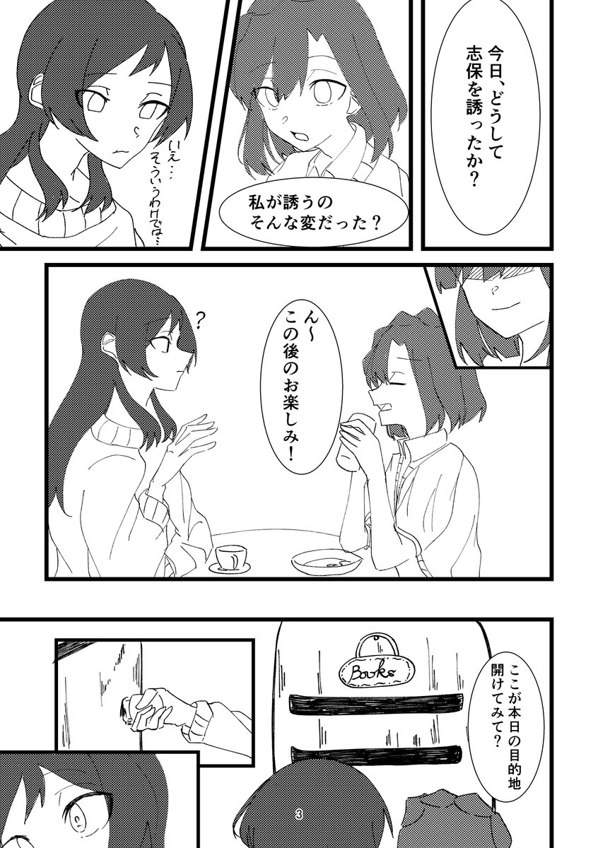 ISF10で七雪凛音さんの新刊に寄稿させていただいたゆりしほです。人生初漫画でした、ありがとうございました……!(残り2ページはリプにあります) 