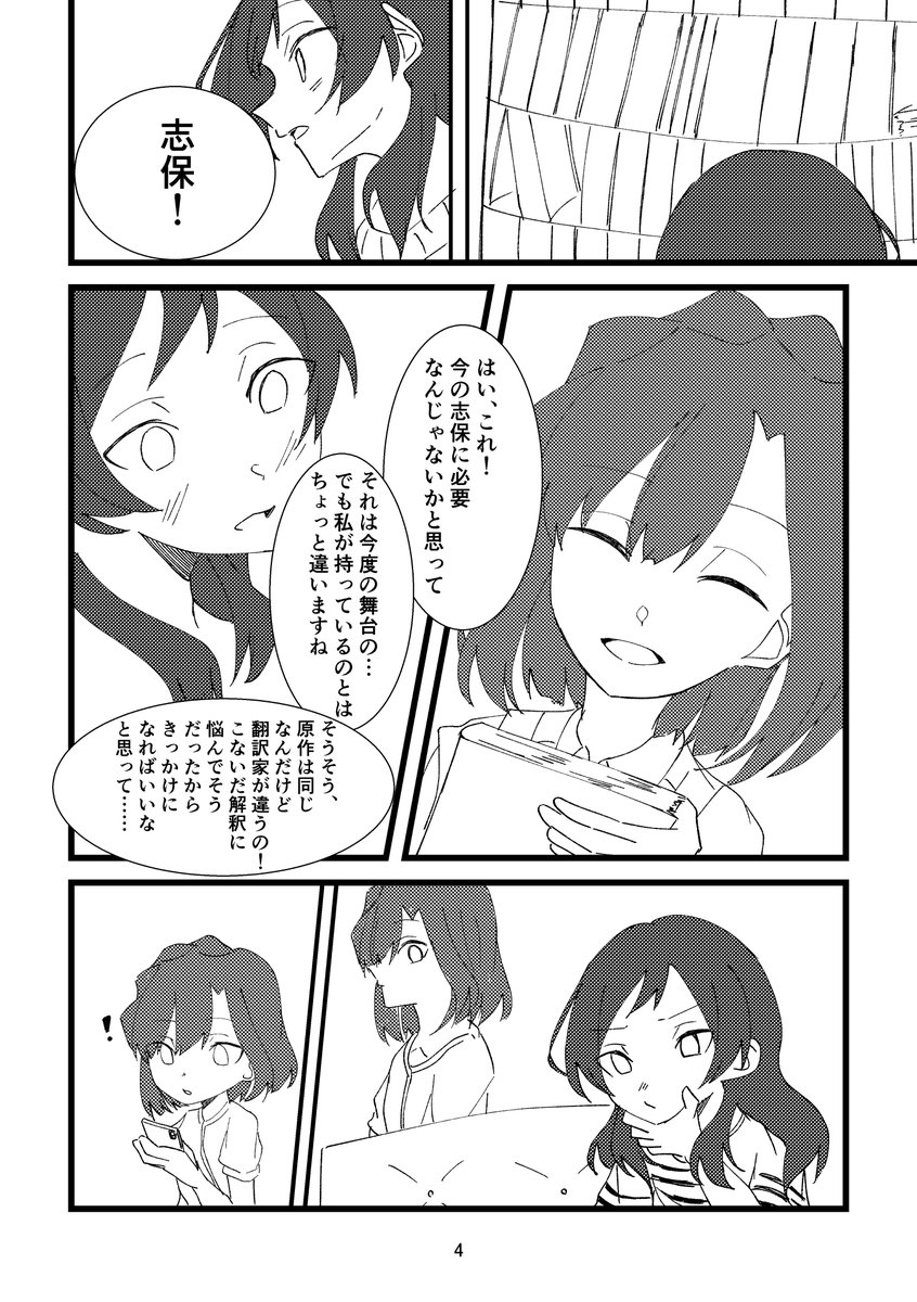 ISF10で七雪凛音さんの新刊に寄稿させていただいたゆりしほです。人生初漫画でした、ありがとうございました……!(残り2ページはリプにあります) 