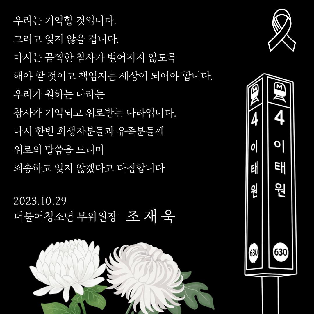 #이태원참사 #1주기