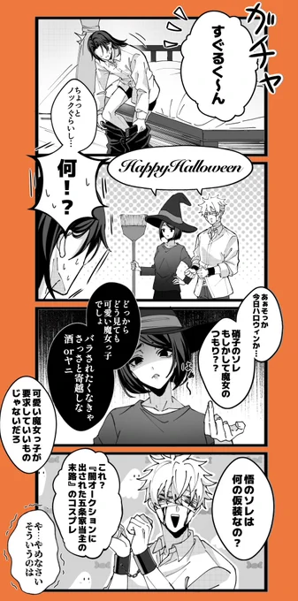 さしすで雑ハロウィン🎃 