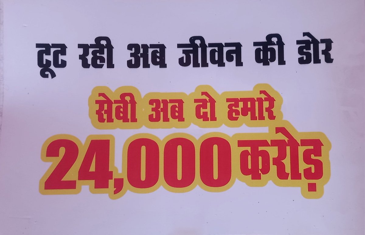 हम हमारा हक मांगते, नहीं किसी से भीख मांगते ✊ #SAVE_Sahara_worker_depositer 
पोर्टल को आसान और सरल बनाए, रोजगार बचाओ सरकार, #वेतन दिलवाए जायें, हमारे #चूल्हे_मत_बुझाओं <a href="/rashtrapatibhvn/">President of India</a> <a href="/HMOIndia/">गृहमंत्री कार्यालय, HMO India</a> <a href="/aajtak/">AajTak</a> <a href="/PMOIndia/">PMO India</a> <a href="/BJP4India/">BJP</a> <a href="/rpbreakingnews/">Rajasthan Patrika</a> <a href="/RSSorg/">RSS</a> <a href="/myogioffice/">Yogi Adityanath Office</a> <a href="/SureshChavhanke/">Dr. Suresh Chavhanke “Sudarshan News”</a>
