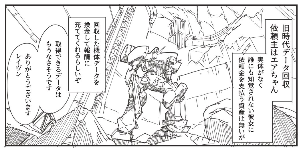 まーたアーマードコアの漫画描いてる(原稿しろ) 