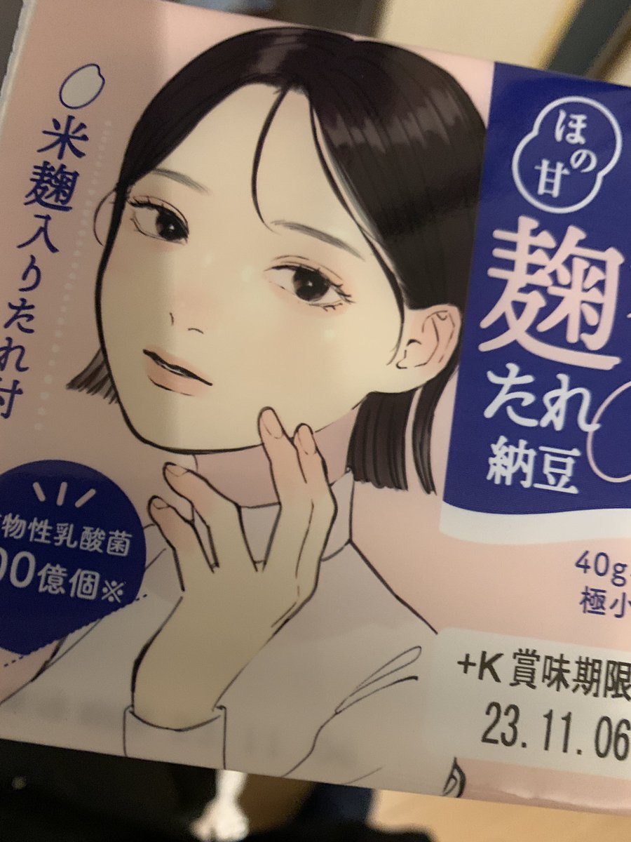 tseyq8's tweet photo. 納豆ジャケ買い https://t.co/g0c6PpVScE