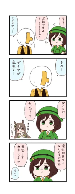 ウマ娘わくわく4コマまんが「アドバイス」