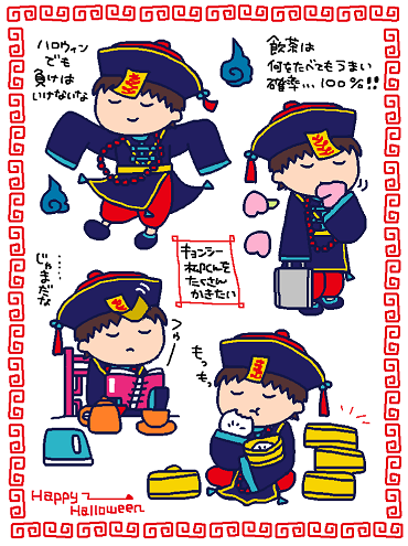 みんなも描こうキョンシー柳君( ˘ - ˘ )🍑 
