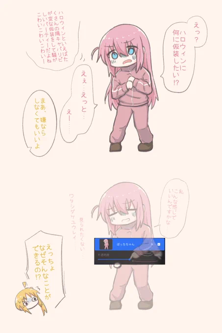 #ぼっち・ざ・ろっく
ハロウィン🎃
ワタシダケユウレイ👻(?) 