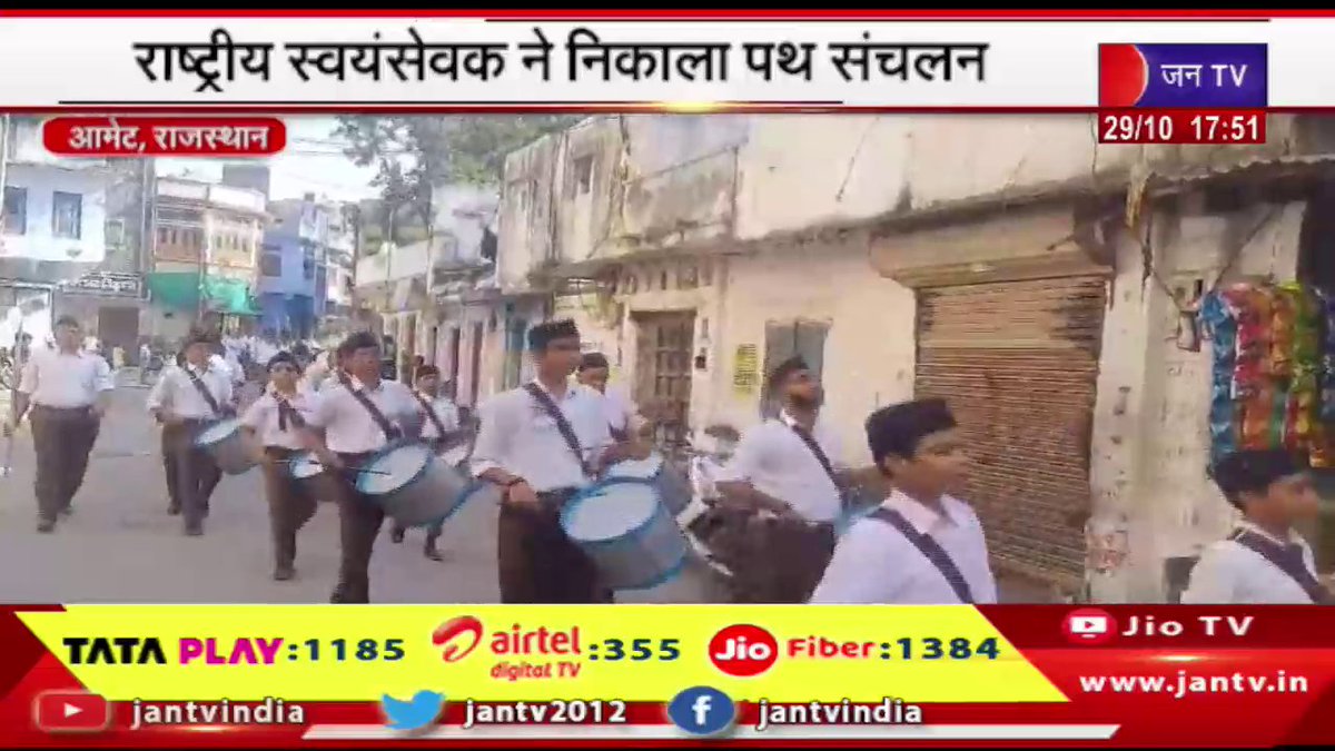 JANTV2012's tweet photo. Amet News | राष्ट्रीय स्वयंसेवक ने निकाला पथ संचलन, स्वयंसेवकों ने निकाले दो अलग-अलग पथ संचलन | JAN TV
https://t.co/E4N7EuEbkS👈विडियो देखे
#ametnews #rashtriyaswayamsevaksangh #pathmovement #volunteers #jantv_SUS https://t.co/VdPYv3eZFK
