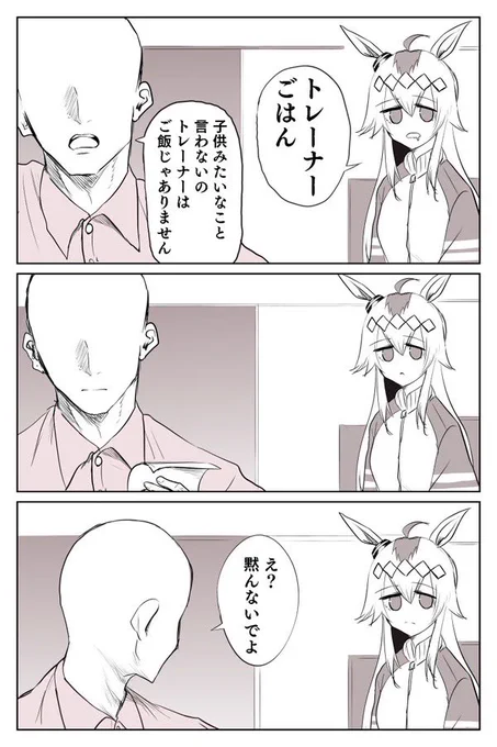 #ウマ娘
ふと思い出して載せたくなったので2年前のオグトレ漫画を再掲 