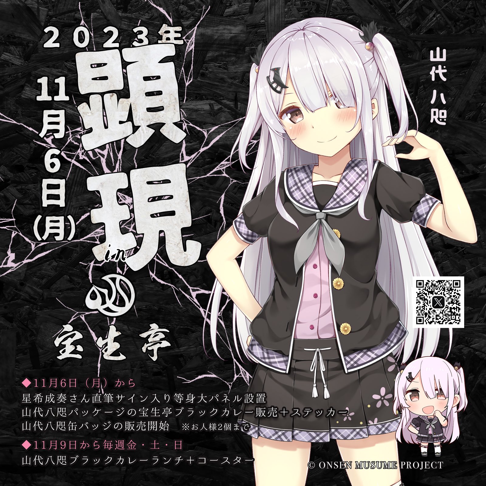 公式】山代温泉・温泉むすめ「山代八咫」@宝生亭 on X: 
