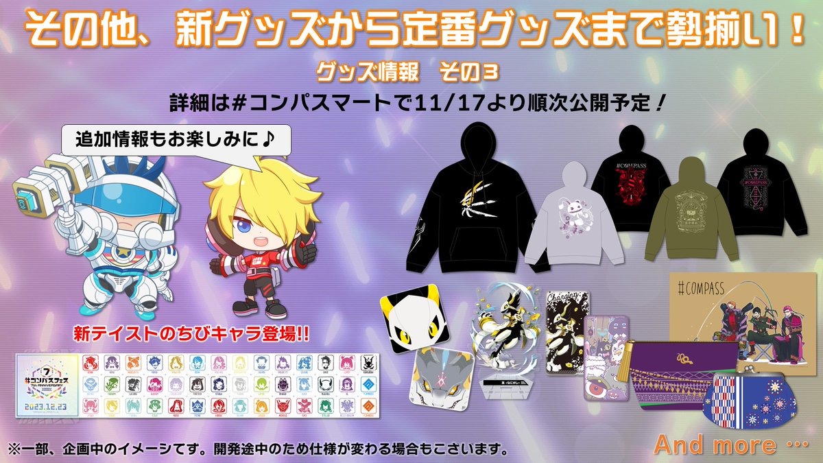 コンパスフェス 7th記念✨ 🆕公式絵師描き下ろしイラスト使用グッズ