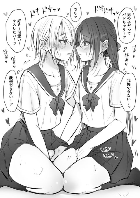 お互い女の子だと思って一目惚れしちゃった女装男子くん 