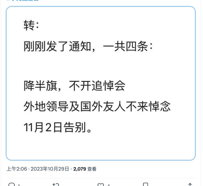 “四不”！传习中央针对李克强治丧事宜做指示【阿波罗网报道】