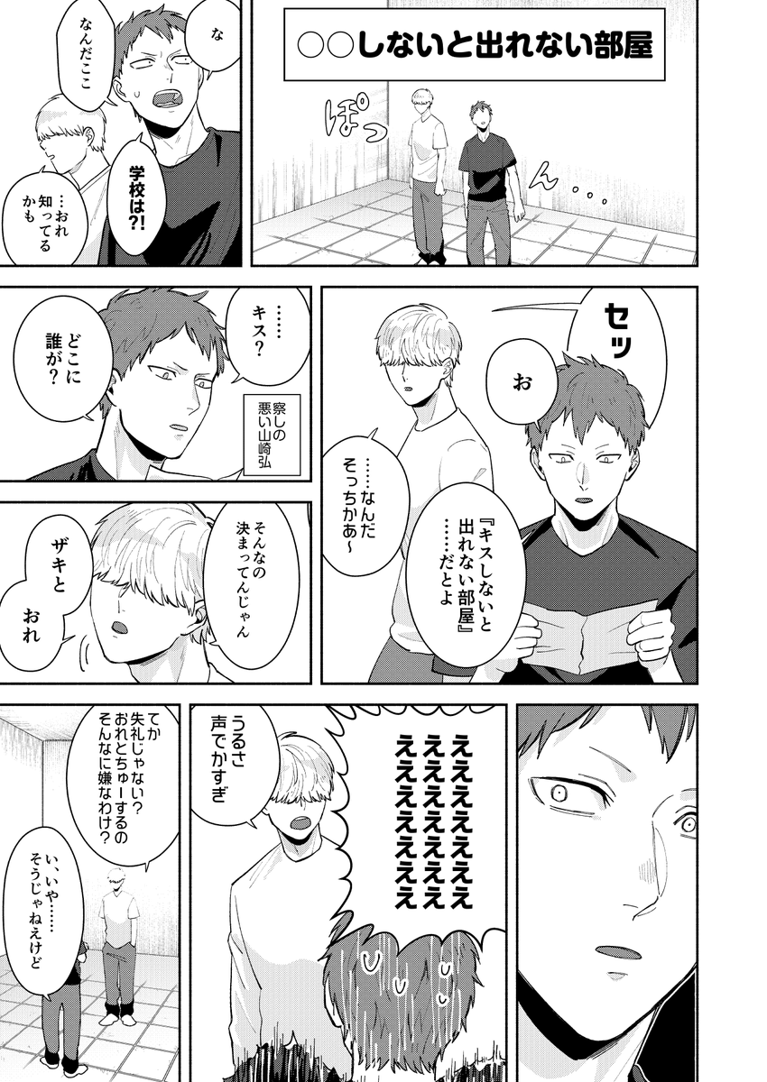原ザキ新刊
〇〇しないと出れない部屋
(もう付き合ってます)(ただの痴話喧嘩) 