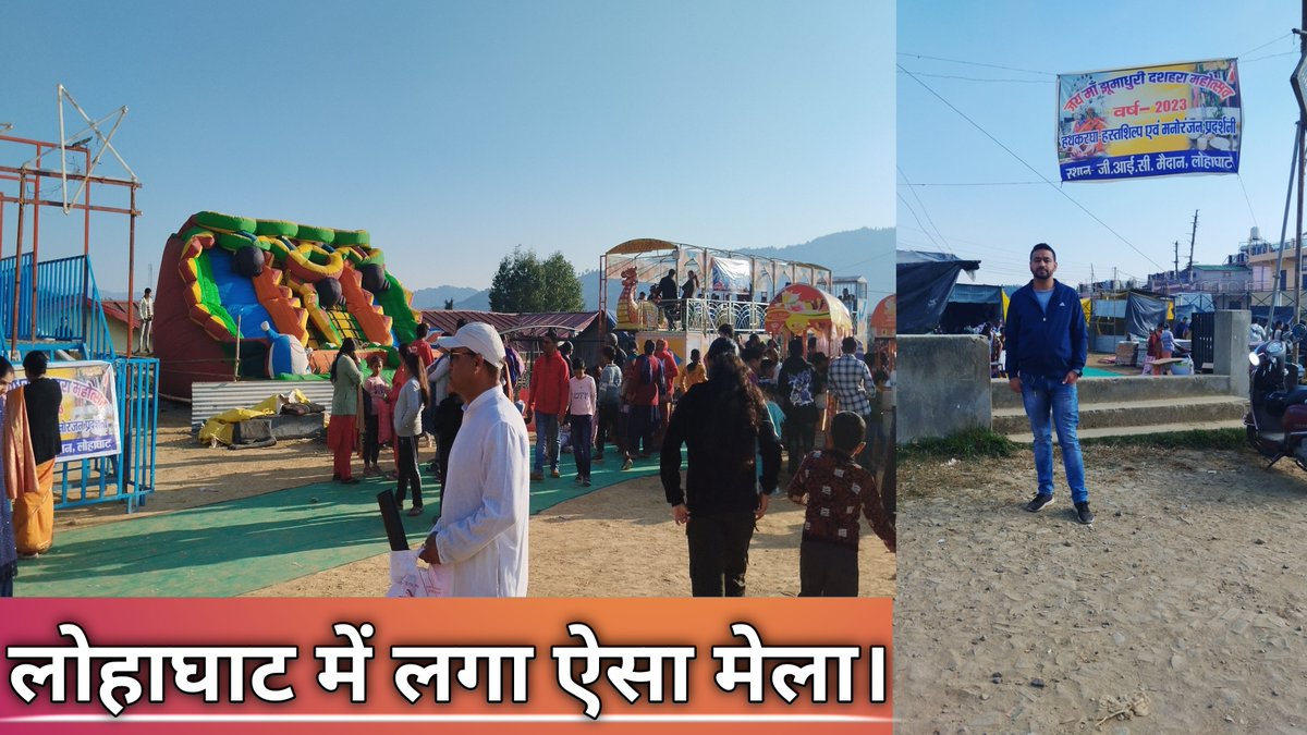 iPiyushJoshi's tweet image. लोहाघाट जीआईसी मेले का वीडियो आ गया है, लिंक पर क्लिक करें और देखें।
👇🏻👇🏻👇🏻

youtu.be/YxiApm8bPgY

#PiyushJoshi
#PiyushJoshiVlogs
#LohaghatGICMela