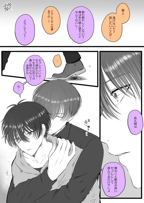 【さく賢】 限界 #創作BL