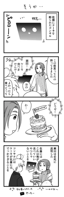 Omake1 ケーキの行方 Omake2 ごにゃごにゃ #プリンタニア・ニッポン