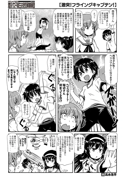 空飛ぶキャプテンと麻子さん 