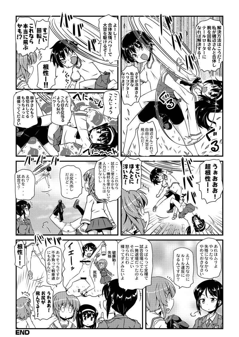 空飛ぶキャプテンと麻子さん 