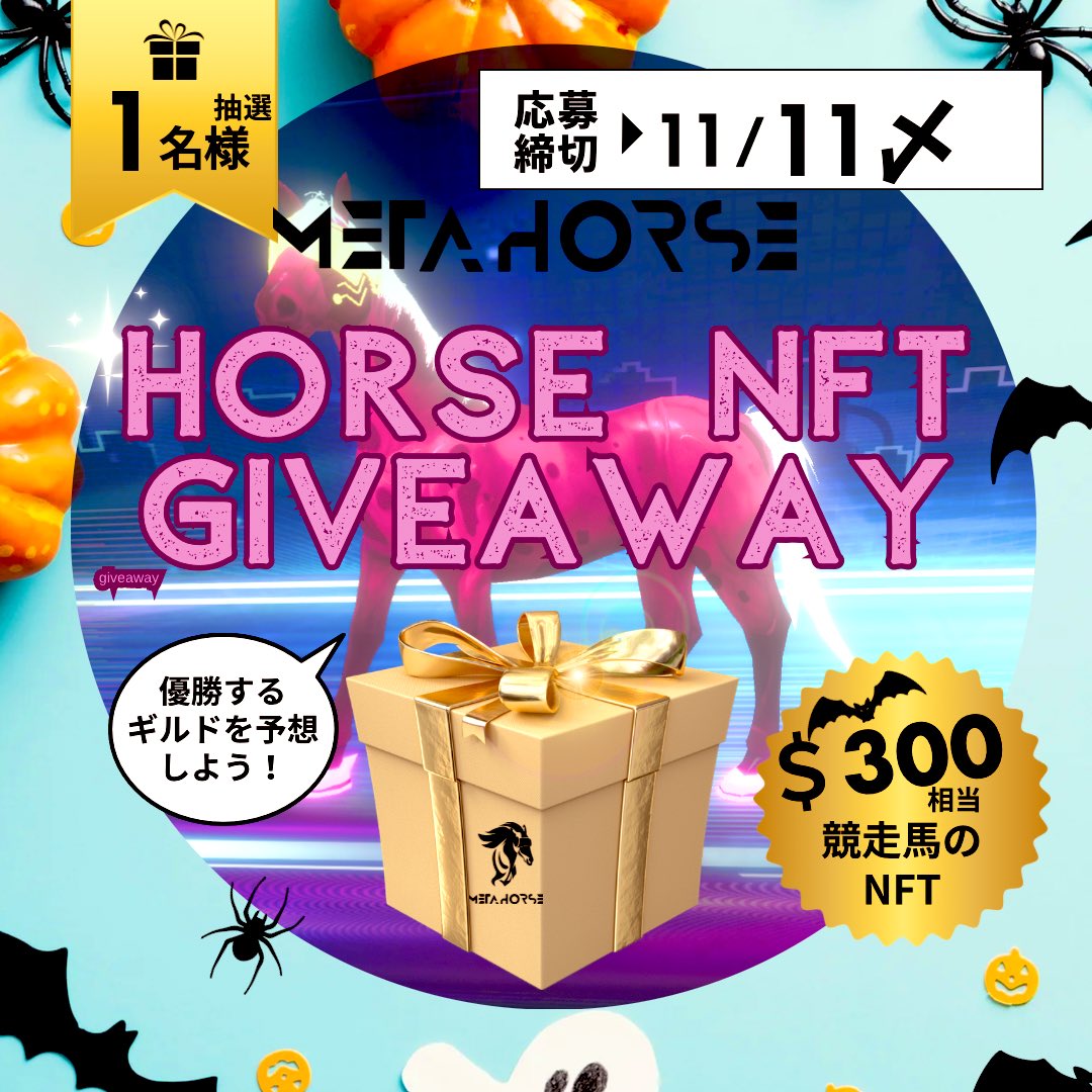 maximum1npact's tweet photo. #METAHORSE 

遂に #esports に⁉️

ギルドリーグがスタート⚔🚩
#TGS2023 出展🔥話題の競馬BCG🐎
#メタホース

🎁競走馬NFT #Giveaway 
一頭＄300相当× 1名様👩‍🎤

✅Follow 
@MHORSE_official 
@maximum1npact 
✅ ♥️&amp;RP🔃

⏳11/11 23:59迄✍️

優勝するギルドはどこだ⁉️

みんなで予想しよう🔥続👇 https://t.co/4QlDFkMJR3