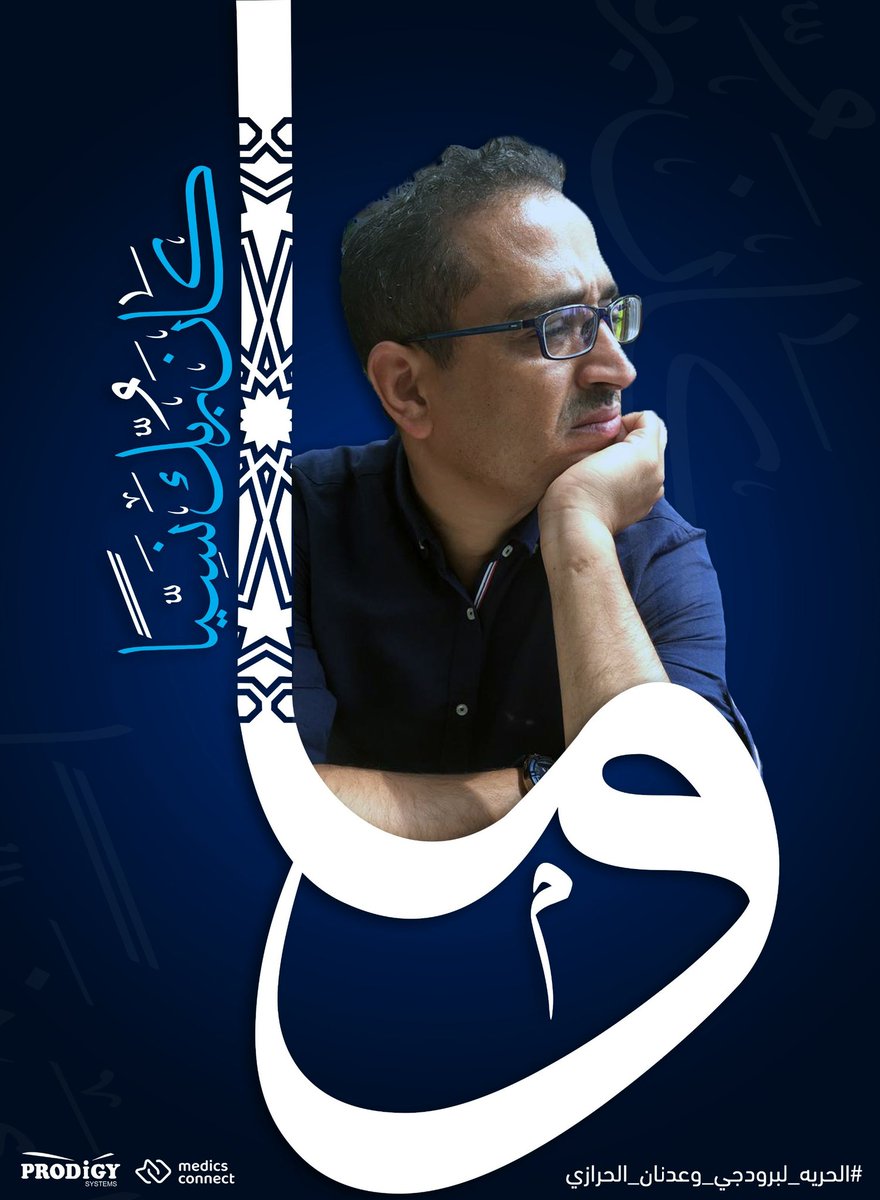 الظلم علامة واضحة من علامات الضعف البشري.
فغصن الظلم يترنح دائماً؛ لأنه هاوٍ لا محاله

#انا_احاكم_على_وطنيتي
#الحريه_لبرودجي_وعدنان_الحرازي
#طوفان_الاقصى