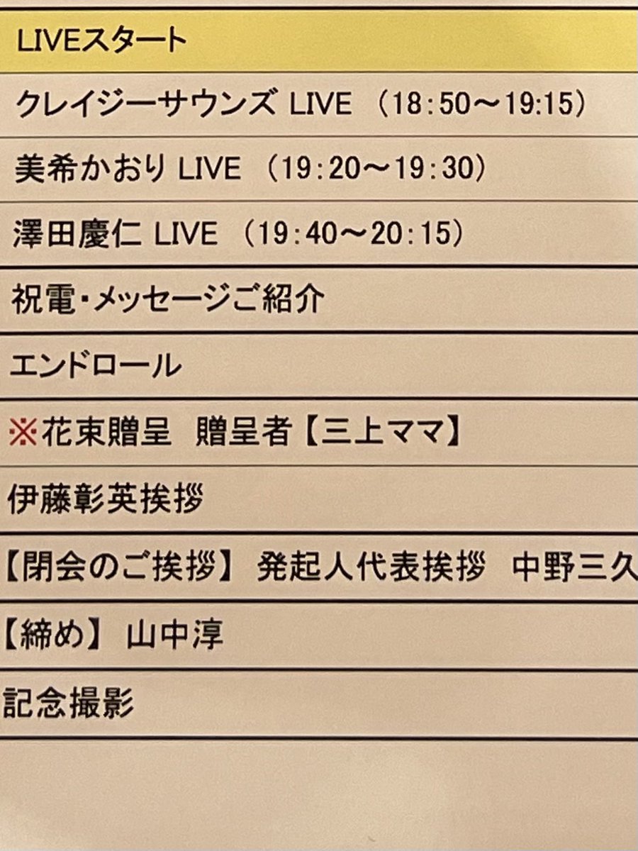 yasuhitosawada's tweet photo. 10/29(日)
所沢Bar OBi 25周年パーティ・ベルヴィザグランにてゲスト出演させて頂きました♪めっちゃお客様様が盛り上げてくれて楽しかった😁30周年も声掛かるかな🤔ご縁に感謝です🙏
#澤田慶仁 #津軽三味線 #BarOBi #ベルヴィザグラン #泊大漁ソーラン2018 #出発進行 #所沢市 #感謝 https://t.co/4uSIGI3UQ6