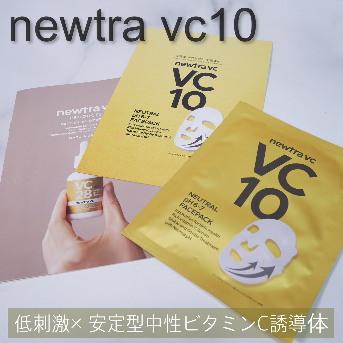ar1_cosme's tweet photo. 発表会に参加し、マーべセラー様よりいただきました

皮膚科医と共同開発されていて主に皮膚科で取り扱われているブランド

10/3に新発売されたnewtra vc10
しみることなく使えてお肌がしっとり🍋
シートが大きめで使いやすい

#PR #newtravc #newtravcsnsコンテスト #MIRAVC #ビタミンC美容液 #jclacc https://t.co/L7DCeTO43v