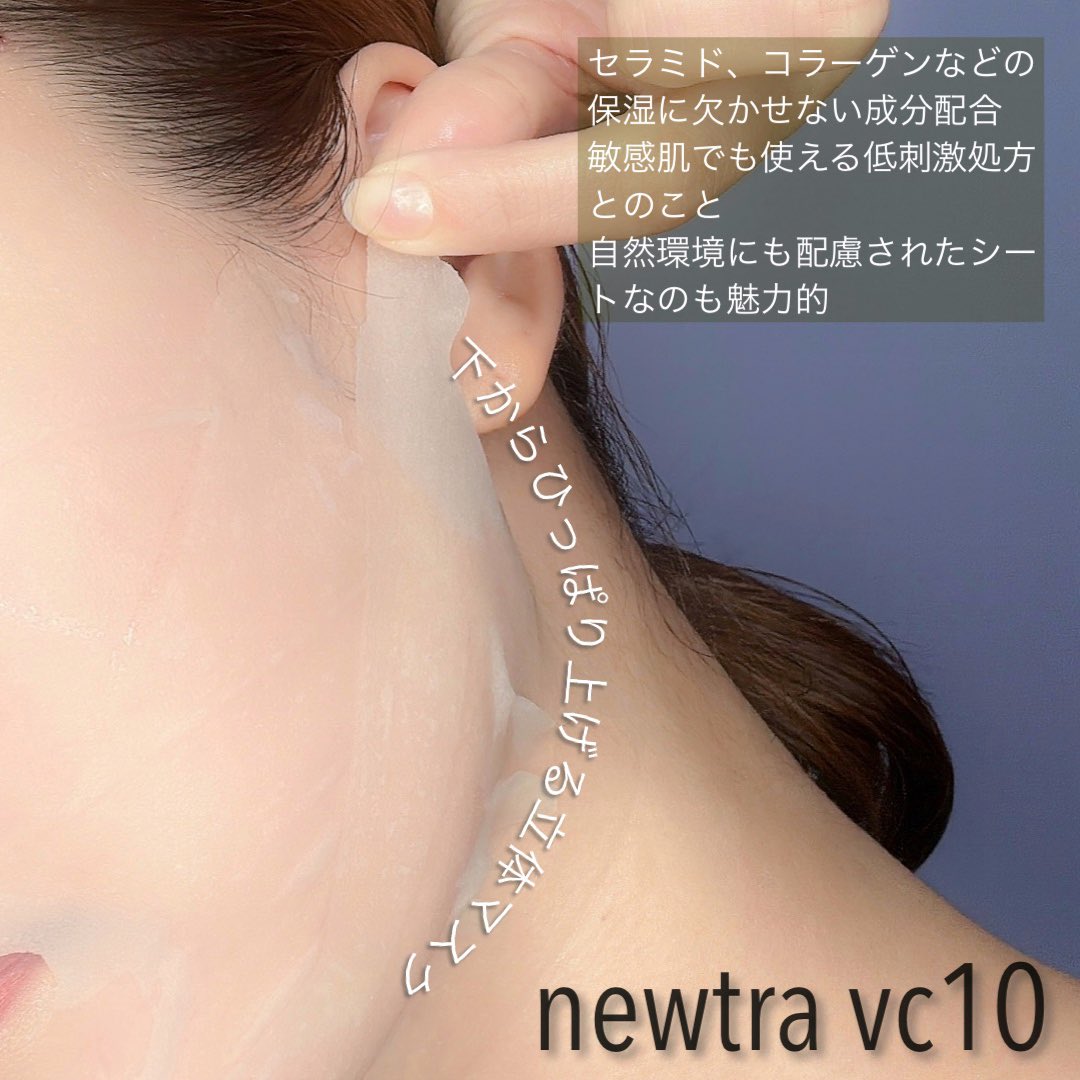 ar1_cosme's tweet photo. 発表会に参加し、マーべセラー様よりいただきました

皮膚科医と共同開発されていて主に皮膚科で取り扱われているブランド

10/3に新発売されたnewtra vc10
しみることなく使えてお肌がしっとり🍋
シートが大きめで使いやすい

#PR #newtravc #newtravcsnsコンテスト #MIRAVC #ビタミンC美容液 #jclacc https://t.co/L7DCeTO43v