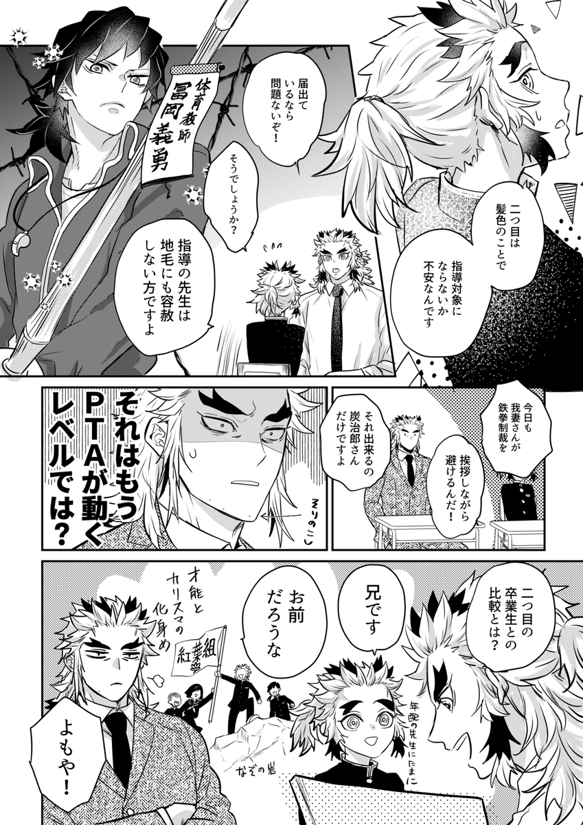 キ学中等部 🔥父子の三者面談(2/3) 