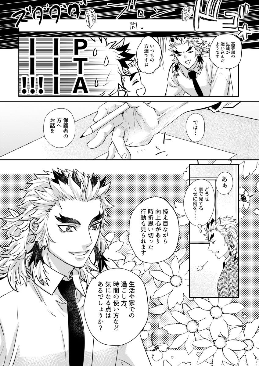 キ学中等部 🔥父子の三者面談(2/3) 