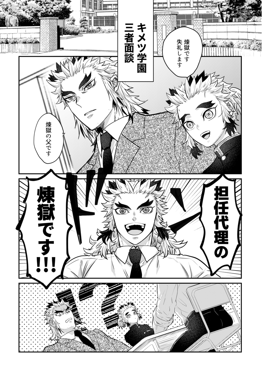 キ学中等部 🔥父子の三者面談(1/3) 