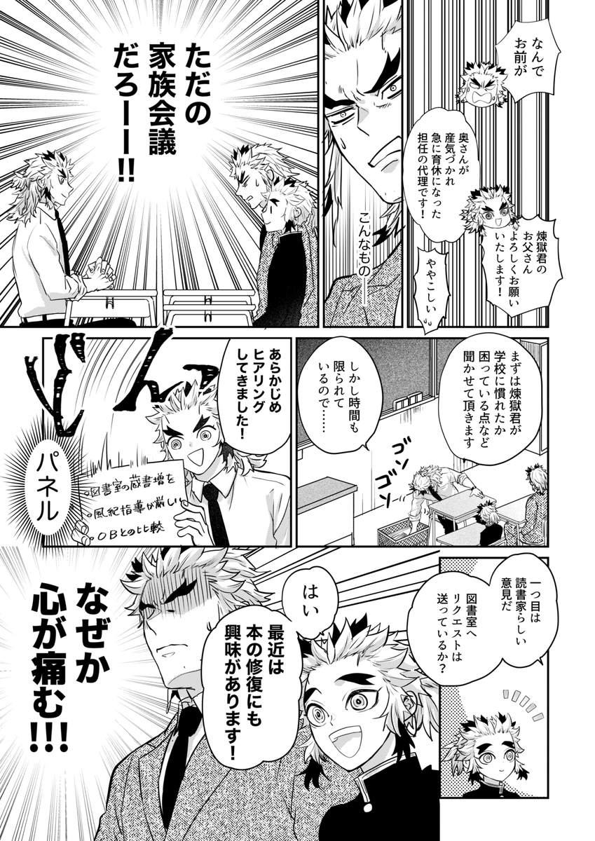 キ学中等部 🔥父子の三者面談(1/3) 