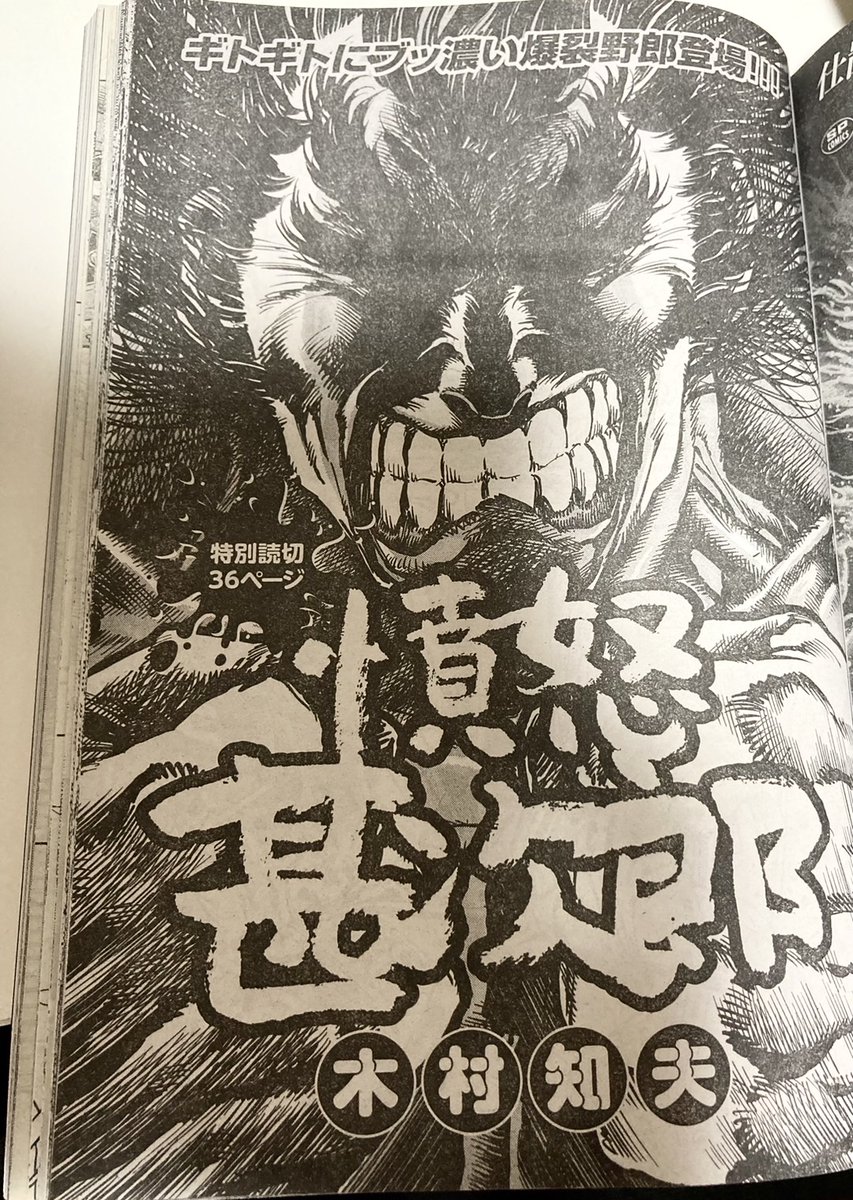 コミック乱 12月号 木村知夫「憤怒甚次郎」 絵のチカラ、展開のスピード、迫力のクライマックス、最高におもしろかった!これが漫画だ~ッ ぜひ連載化してほしい!