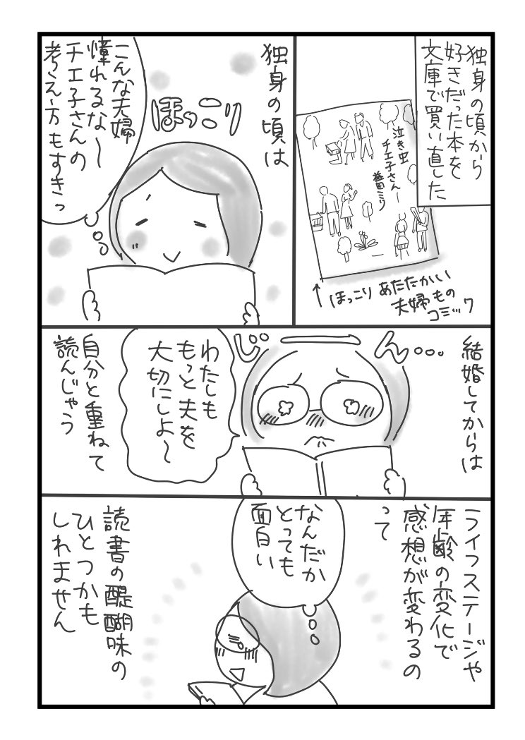 【コミックエッセイ】読書の醍醐味 #コミックエッセイ #漫画が読めるハッシュタグ