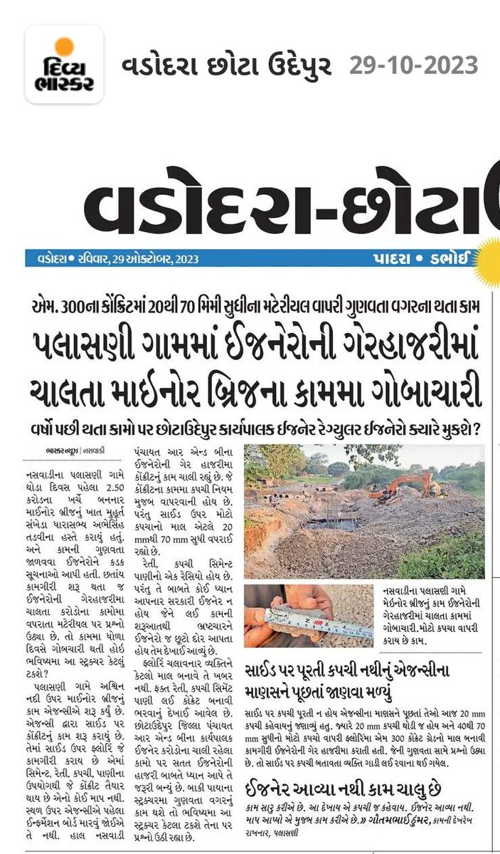 irfanmeman2's tweet image. છોટાઉદેપુર જિલ્લા તંત્ર મસ્ત આમ જનતા ભ્રષ્ટચાર મસ્ત નસવાડી તાલુકા ના પ્રશ્નો બાબતે ક્યારે ધ્યાન આપશો સરકાર કામ શરૂ થતા ભ્રષ્ટચાર આવું કેવું. વિકાસ ના કામો ની જરૂર.લાઈટ હવાતિયાં @CMOGuj @Bhupendrapbjp @irushikeshpatel @KanuDesai180 @kamaldayani @collectorcu @DDOCUdepur @sdmbodeli