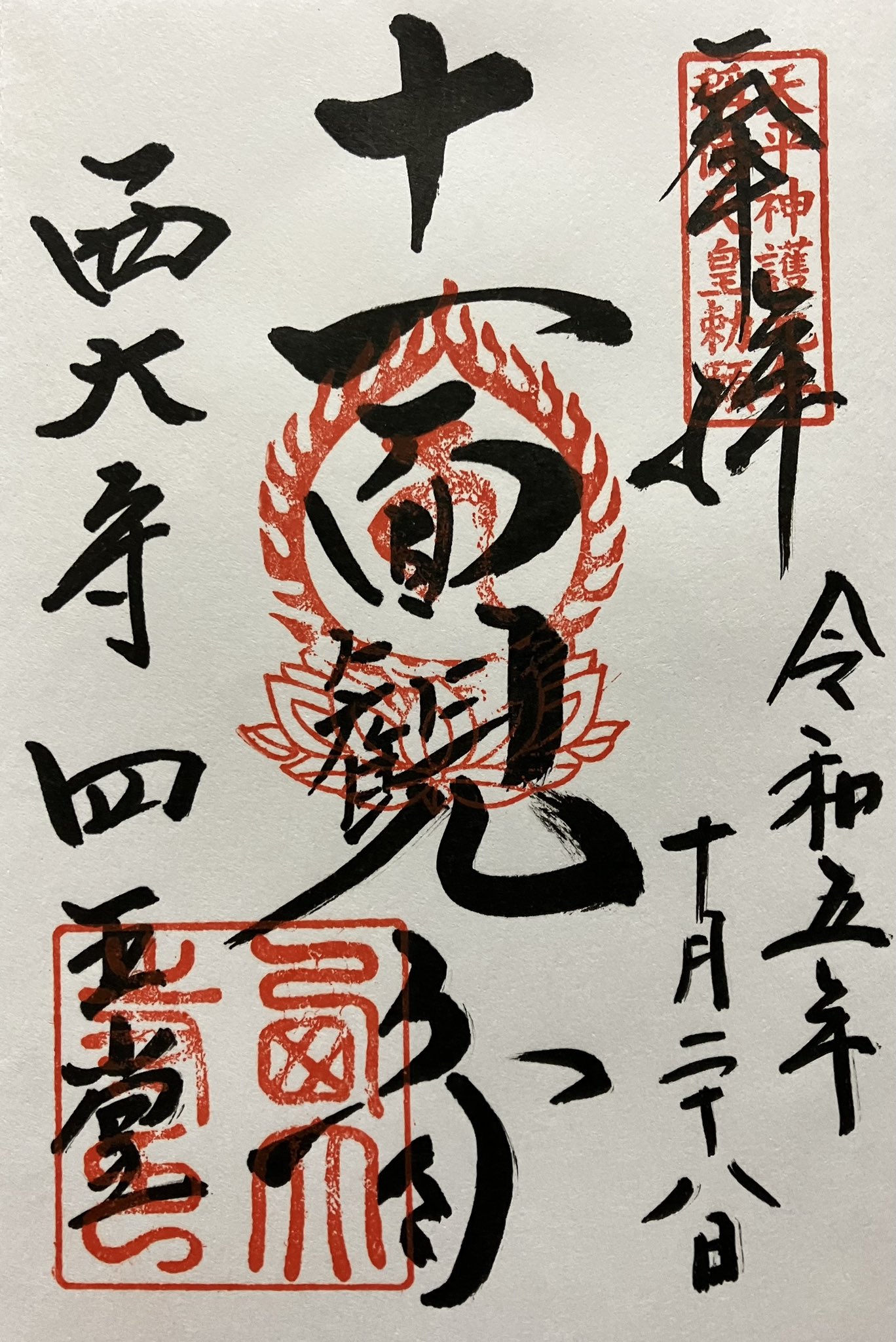 南都七大寺 - অনুসন্ধান / X